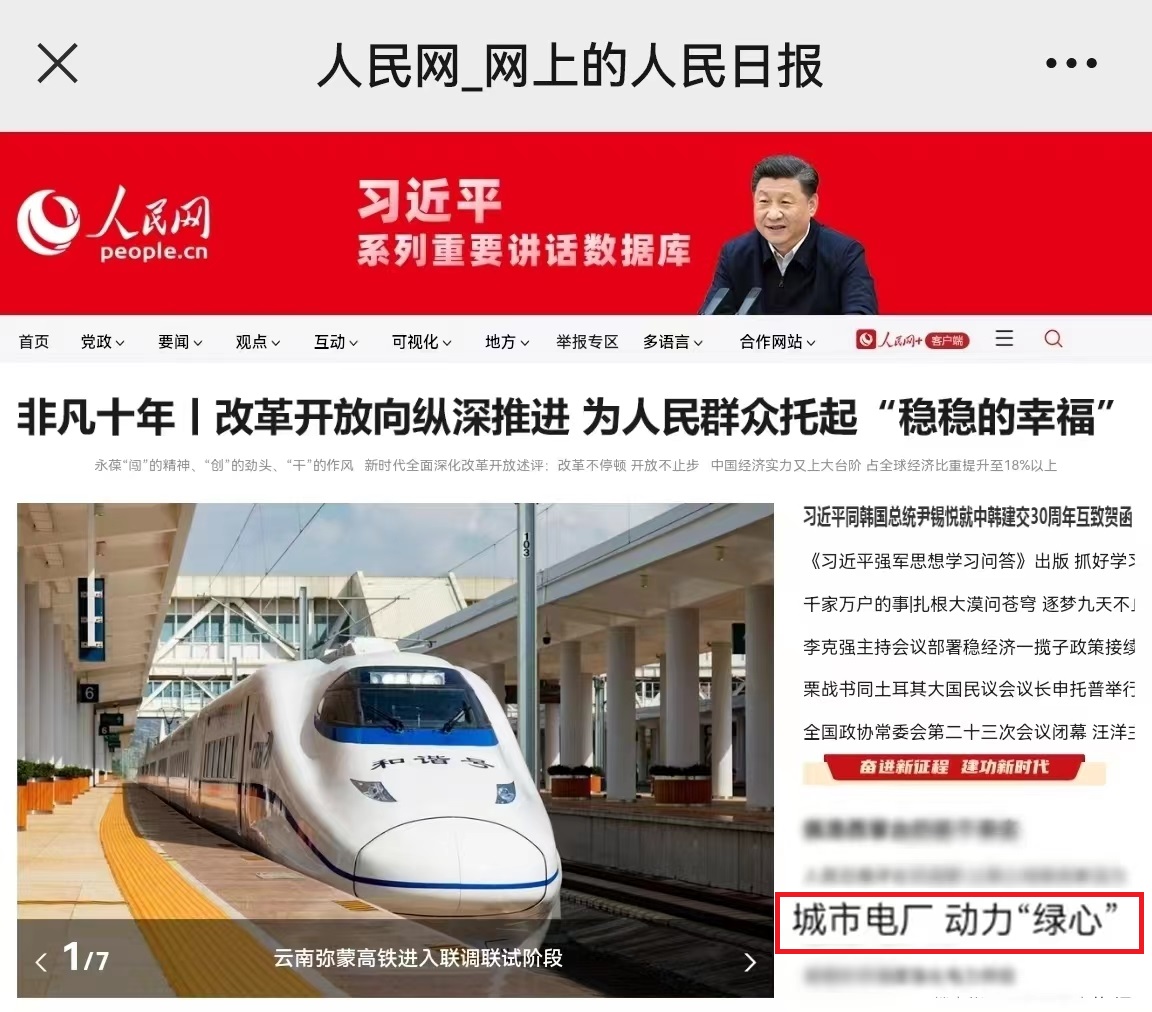 1662107072924068075.jpg 株电企业报道在人民网色情动漫刊发.jpg