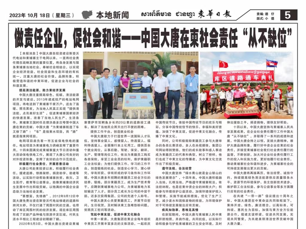 10月18日【柬华日报】刊登了东投公司《做责任企业，促社会和谐一-色情动漫
在柬社会责任“从不缺位》。.jpg
